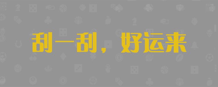 加拿大PC28预测,pc预测,28数据预测,加拿大预测,加拿大在线预测网络